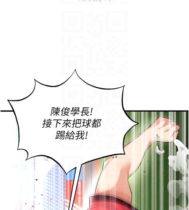 81P - 足球型男脱单指南