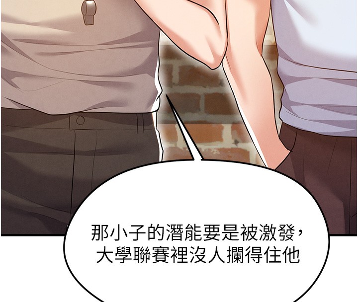 111P - 足球型男脱单指南