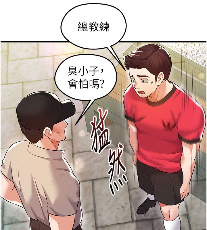 118P - 足球型男脱单指南