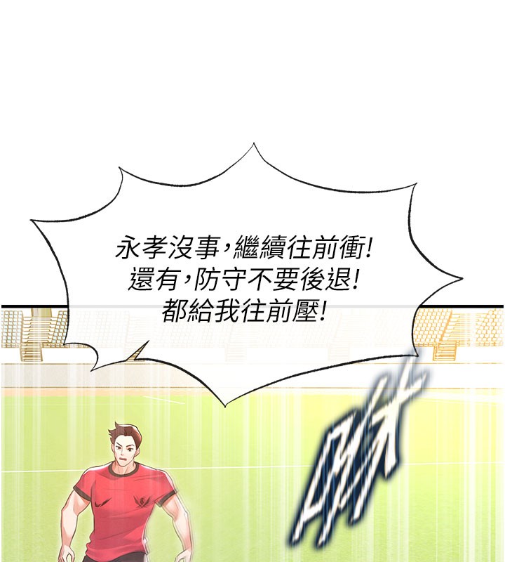 138P - 足球型男脱单指南