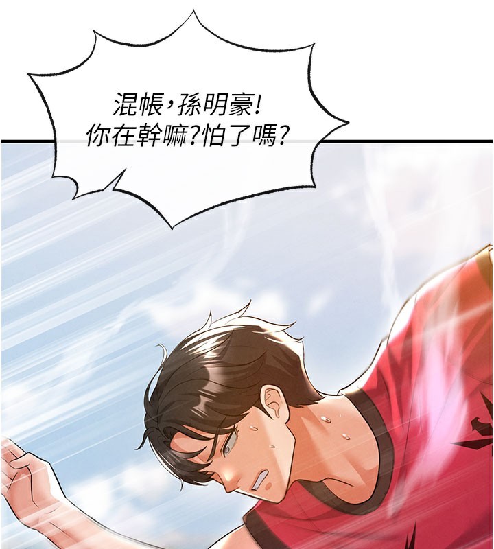 145P - 足球型男脱单指南