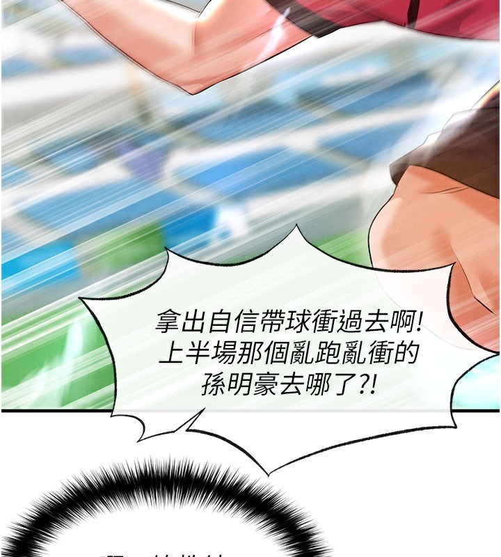 146P - 足球型男脱单指南