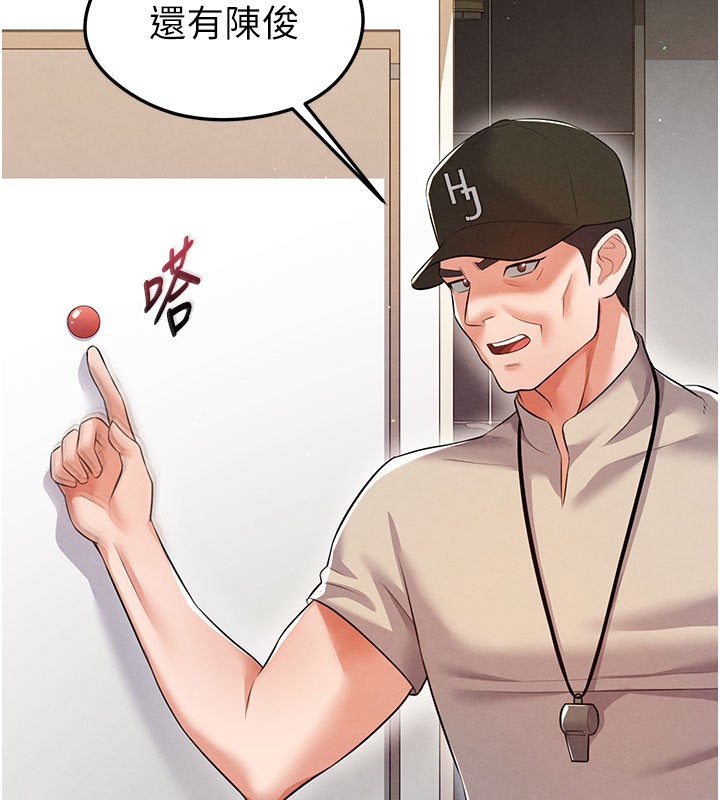 69P - 足球型男脱单指南