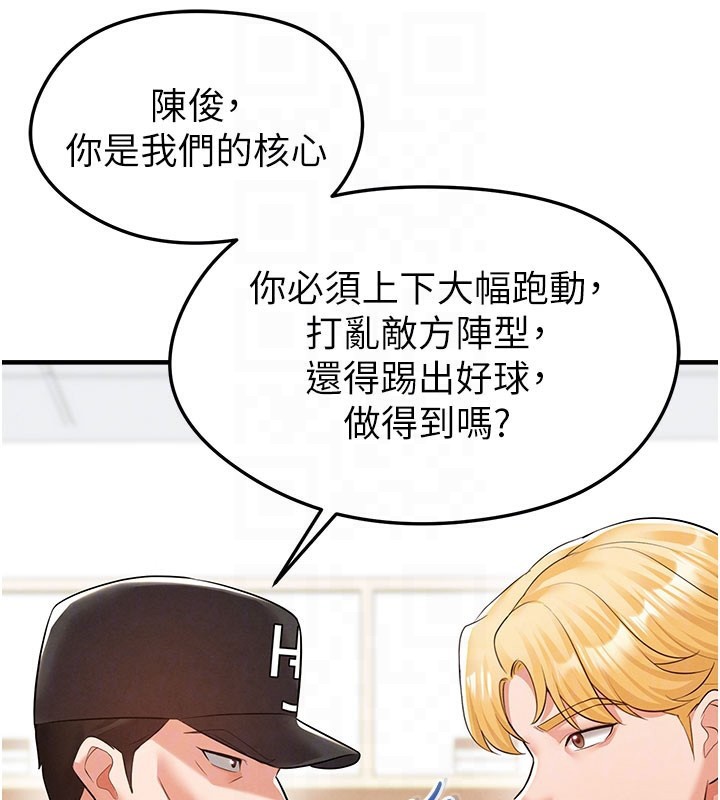 77P - 足球型男脱单指南