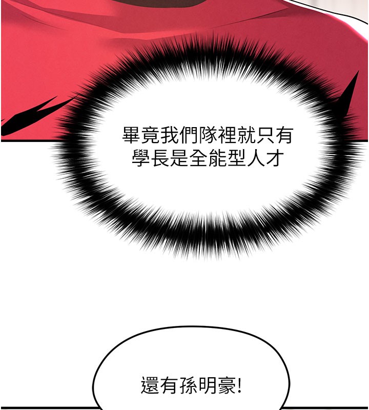 81P - 足球型男脱单指南
