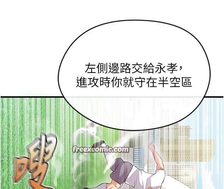 84P - 足球型男脱单指南