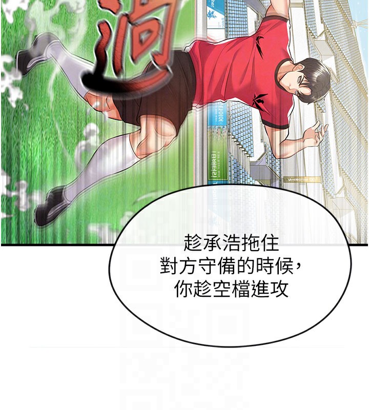 86P - 足球型男脱单指南
