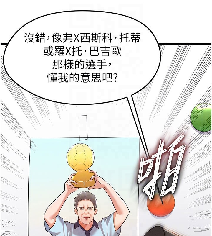 90P - 足球型男脱单指南