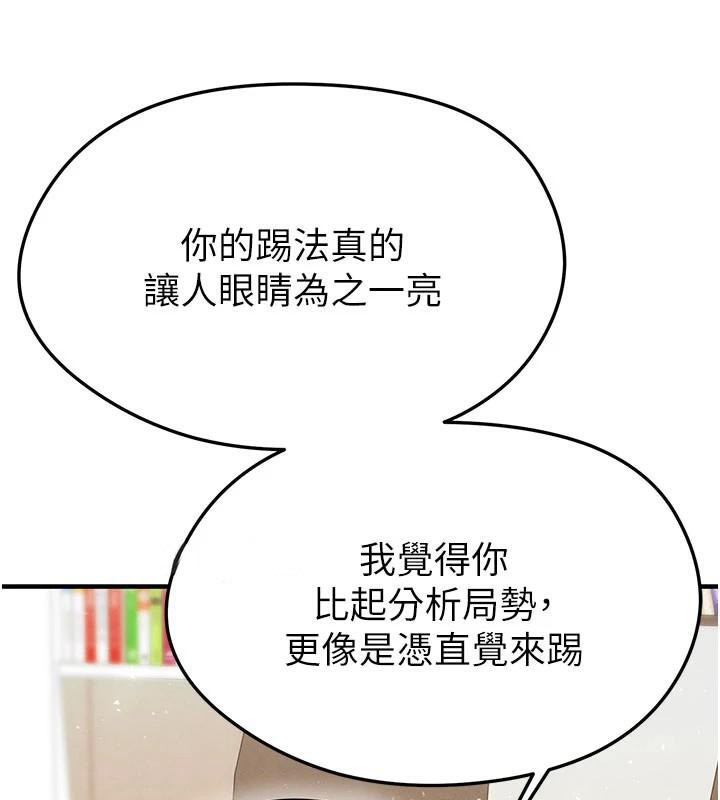 157P - 足球型男脱单指南