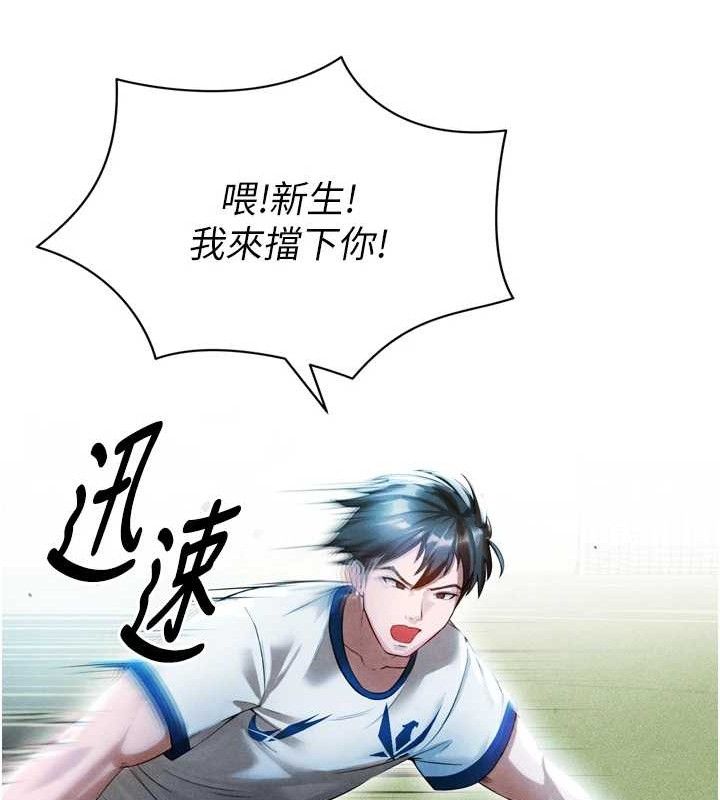 108P - 足球型男脱单指南