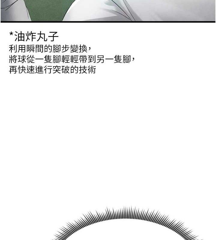 133P - 足球型男脱单指南
