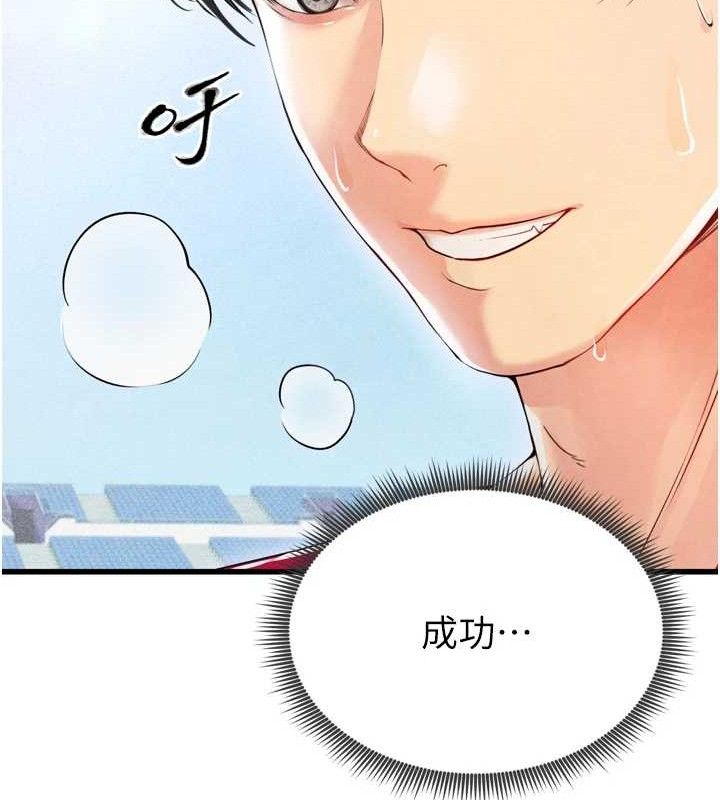 161P - 足球型男脱单指南