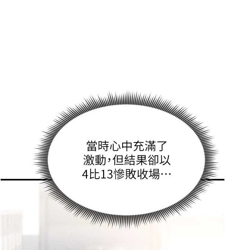 166P - 足球型男脱单指南
