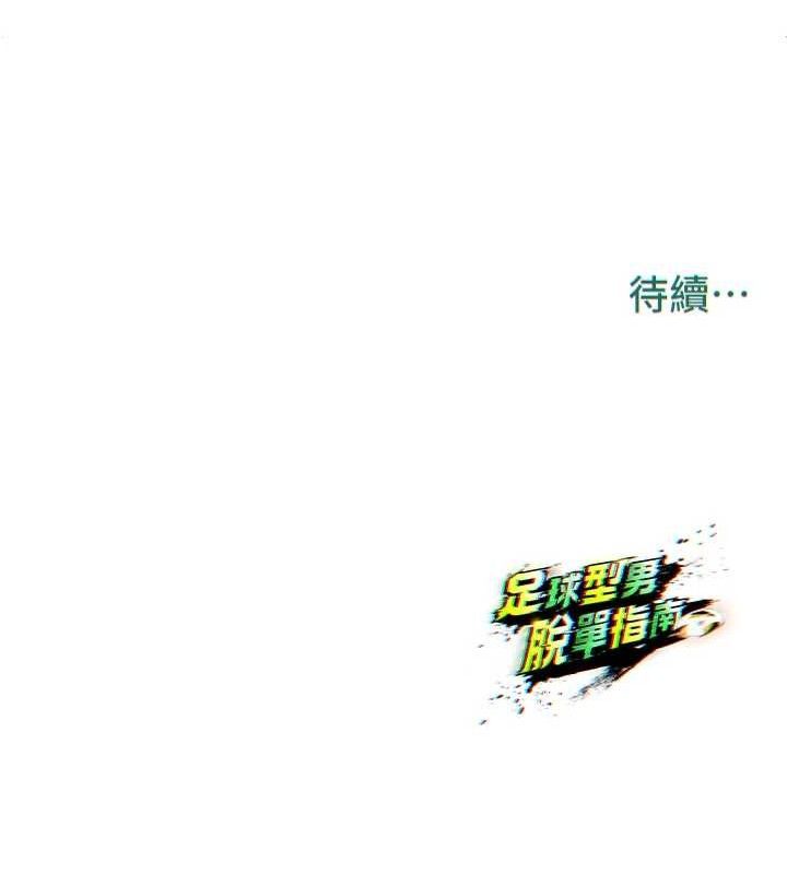 222P - 足球型男脱单指南