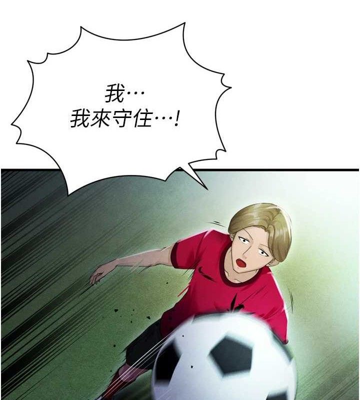 61P - 足球型男脱单指南