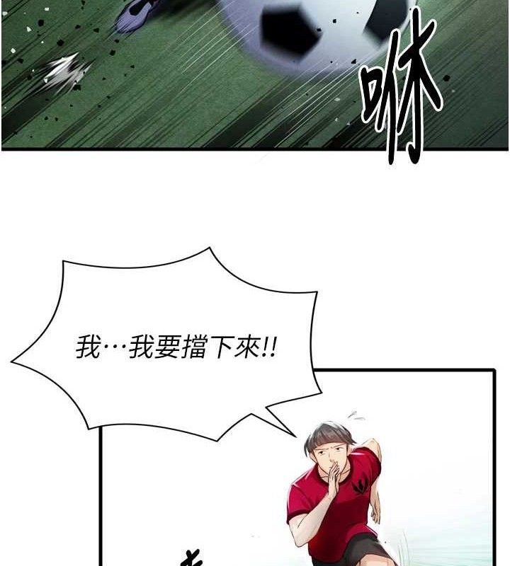 62P - 足球型男脱单指南