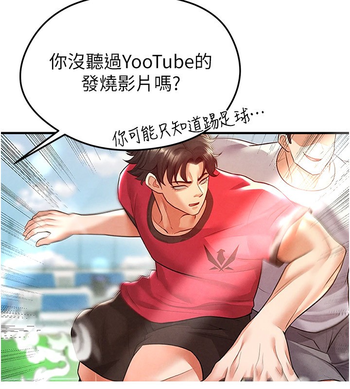 19P - 足球型男脱单指南