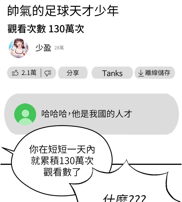 20P - 足球型男脱单指南