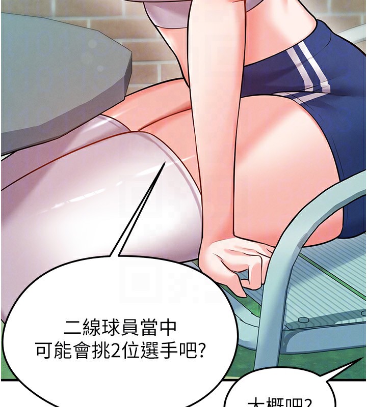 106P - 足球型男脱单指南