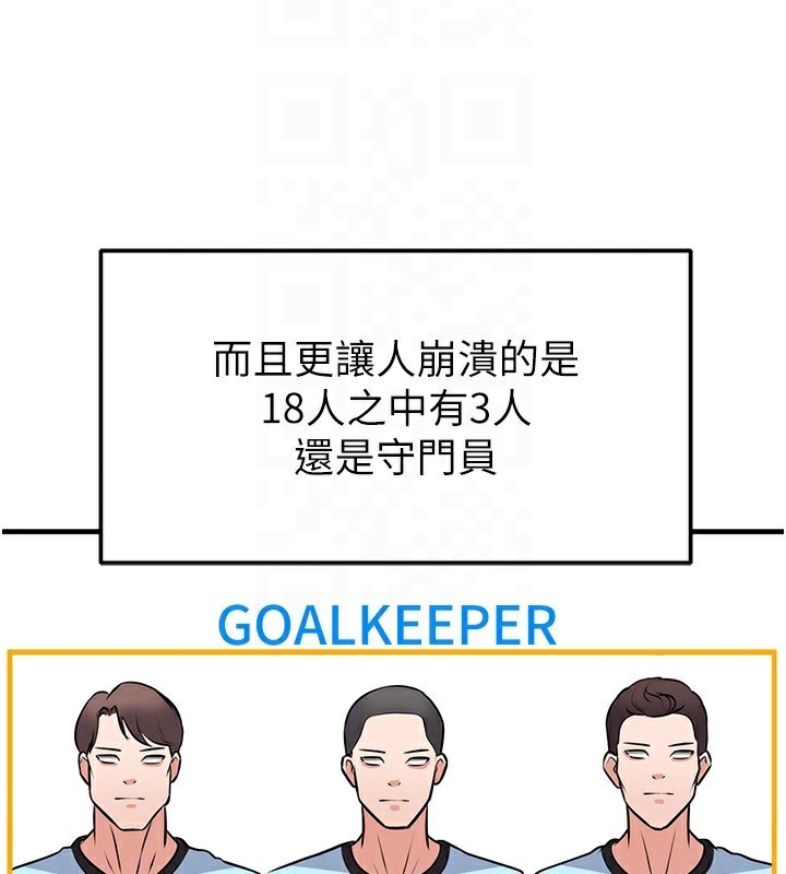 113P - 足球型男脱单指南