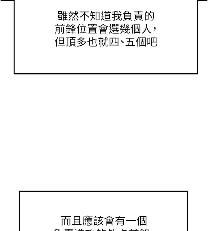 118P - 足球型男脱单指南