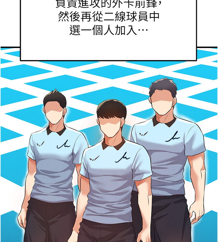 119P - 足球型男脱单指南