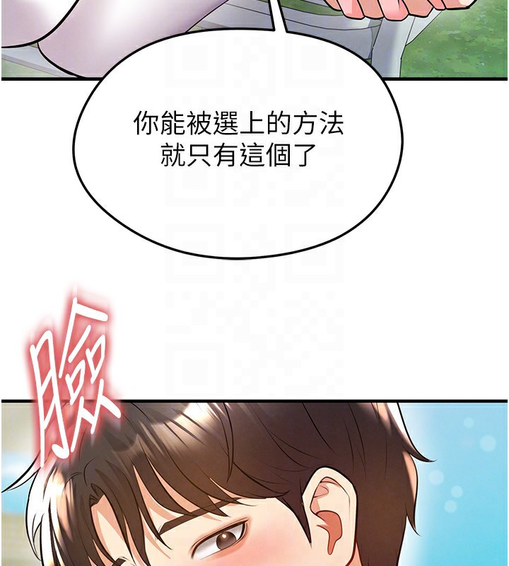 144P - 足球型男脱单指南