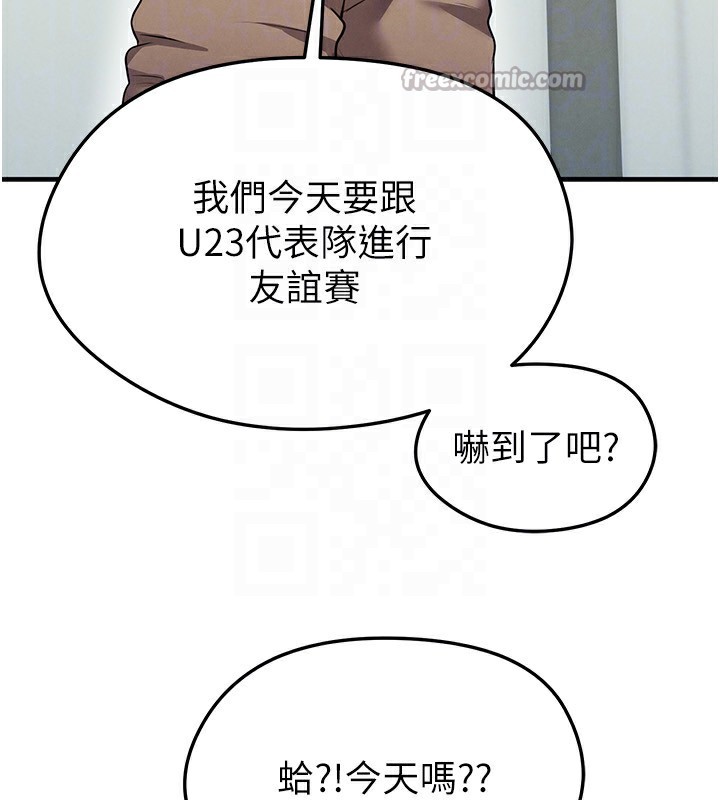 168P - 足球型男脱单指南