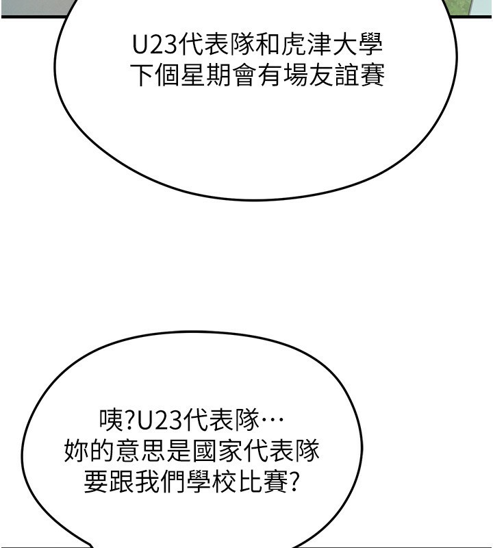 74P - 足球型男脱单指南