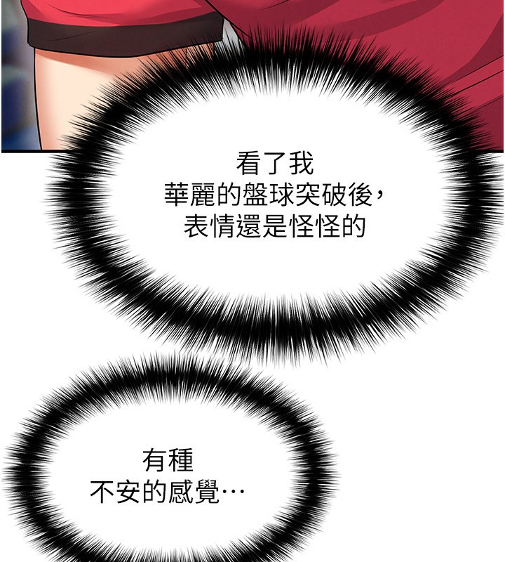 101P - 足球型男脱单指南