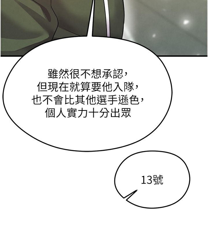 105P - 足球型男脱单指南
