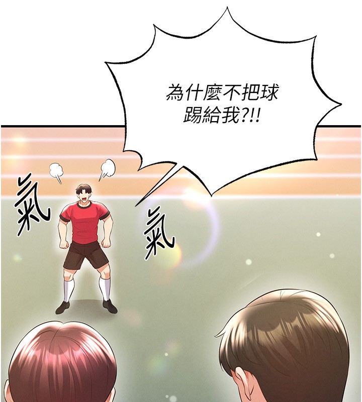 132P - 足球型男脱单指南