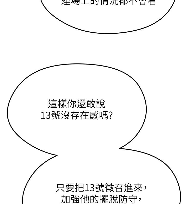 134P - 足球型男脱单指南