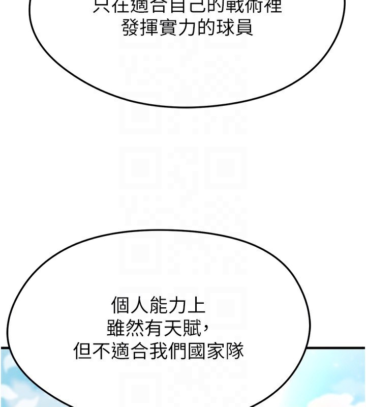 138P - 足球型男脱单指南