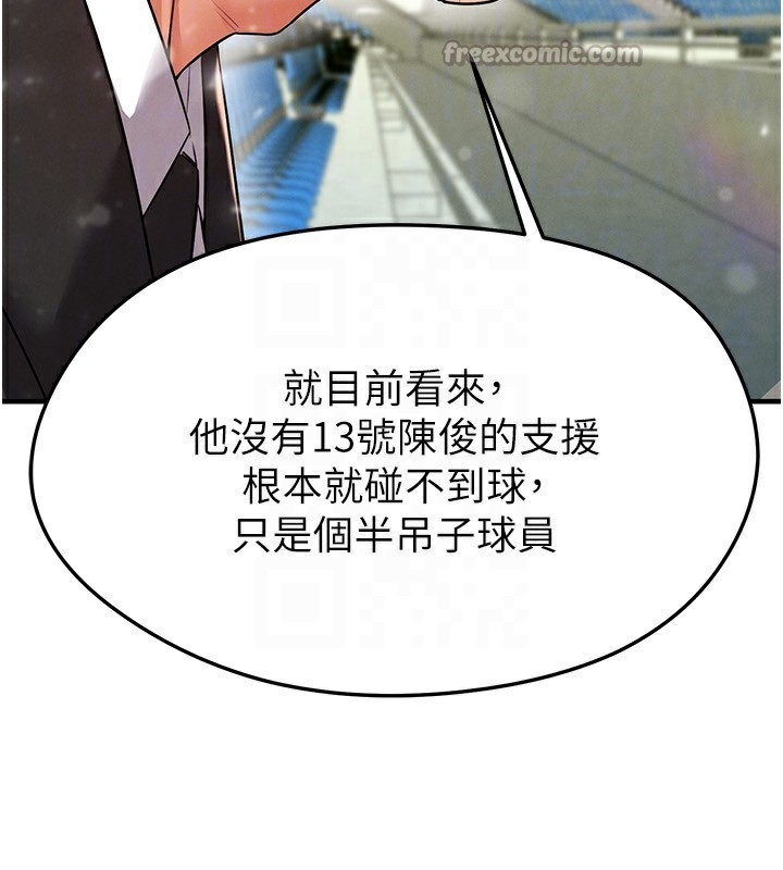 140P - 足球型男脱单指南