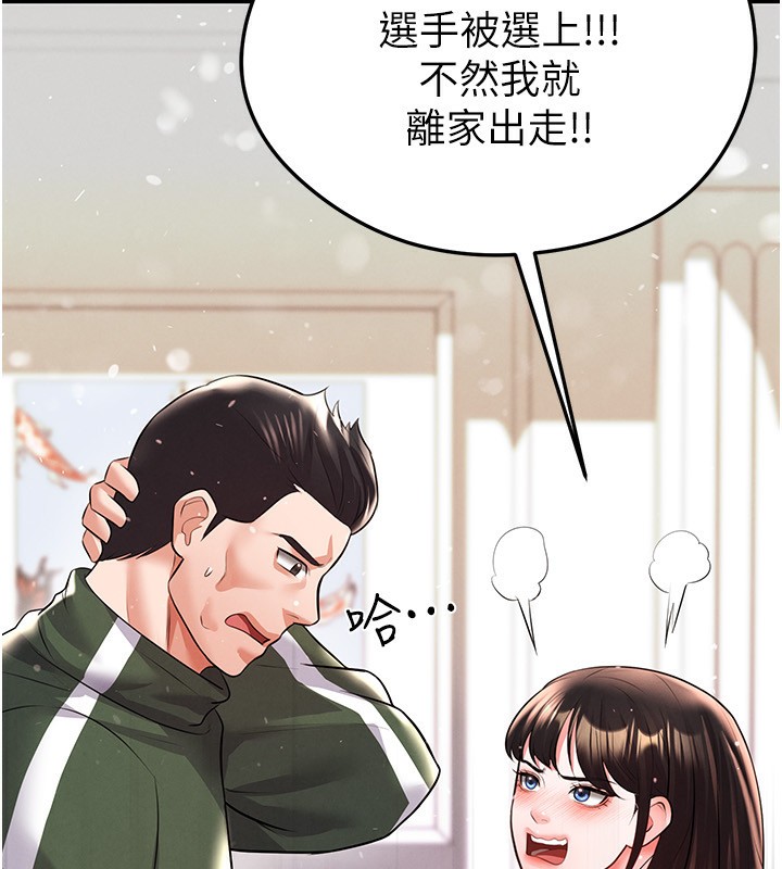 144P - 足球型男脱单指南