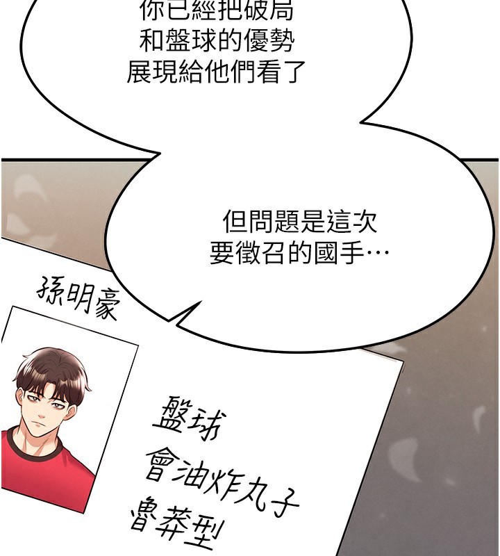166P - 足球型男脱单指南