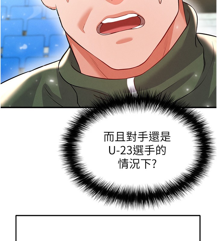 86P - 足球型男脱单指南