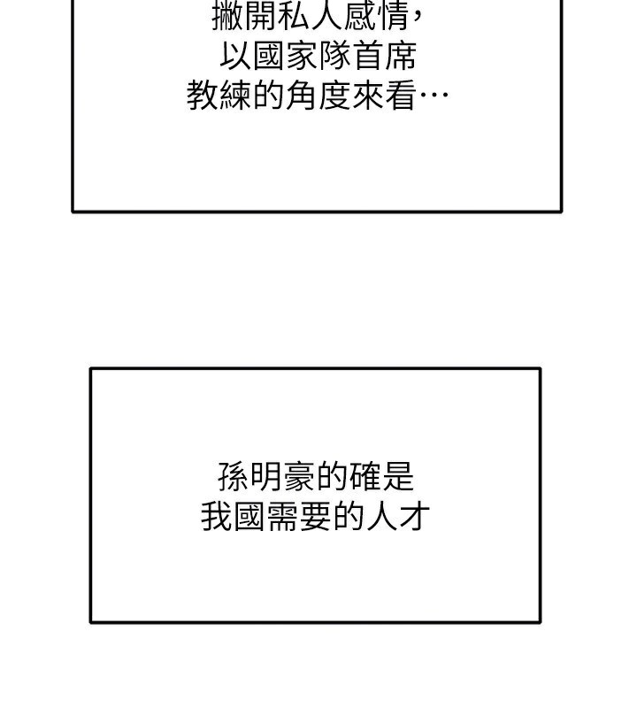 92P - 足球型男脱单指南