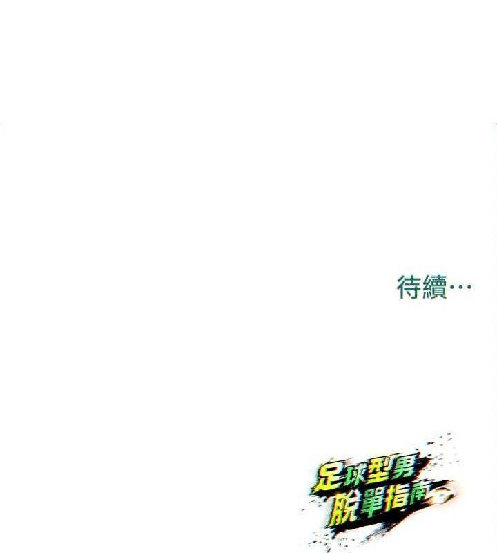 178P - 足球型男脱单指南