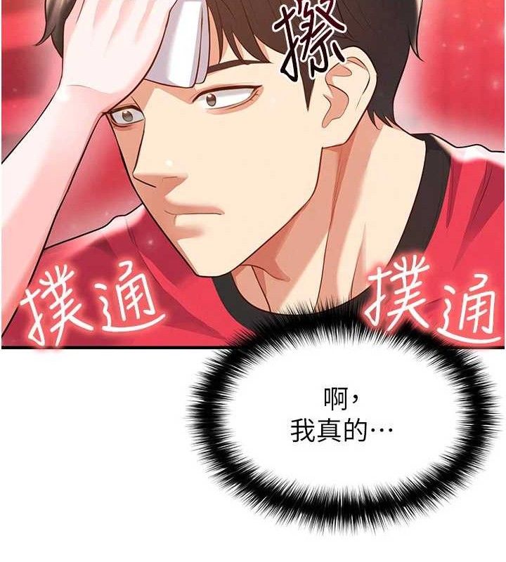 67P - 足球型男脱单指南