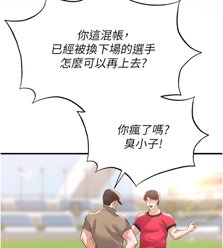 235P - 足球型男脱单指南