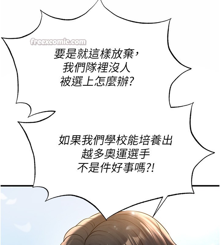 238P - 足球型男脱单指南