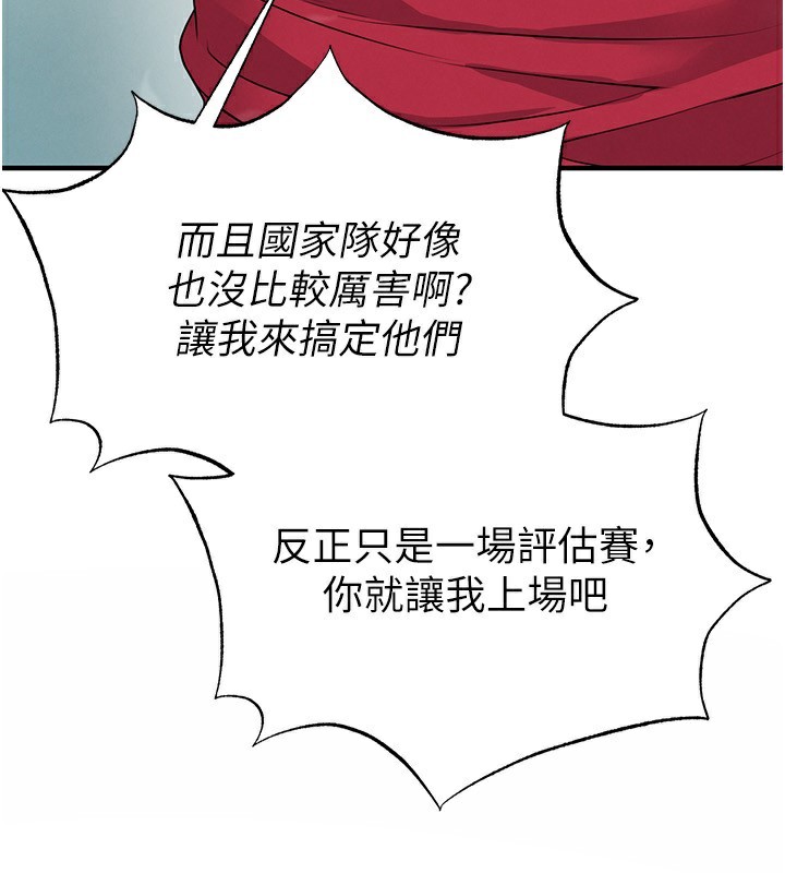 241P - 足球型男脱单指南