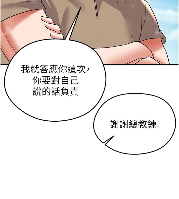 243P - 足球型男脱单指南