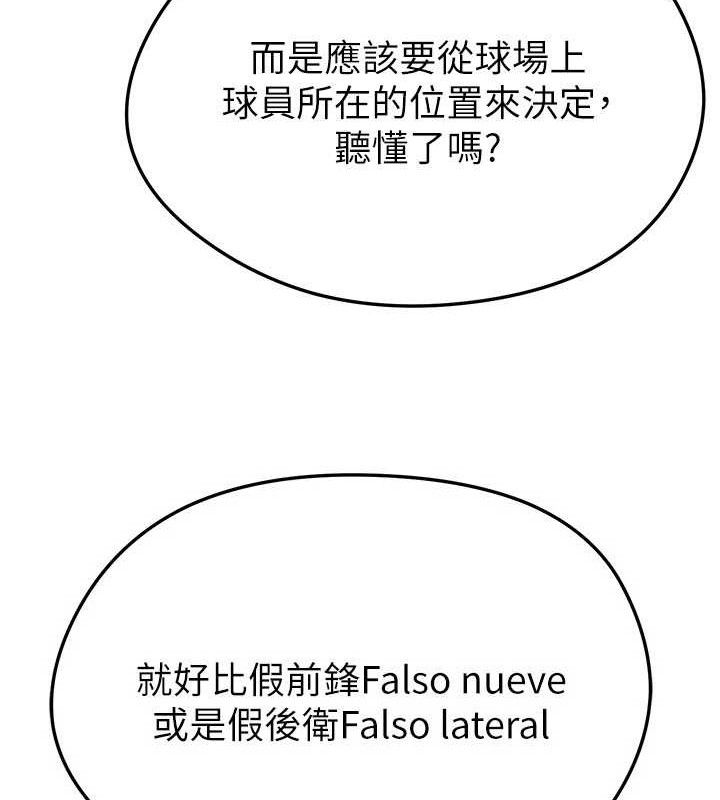 101P - 足球型男脱单指南