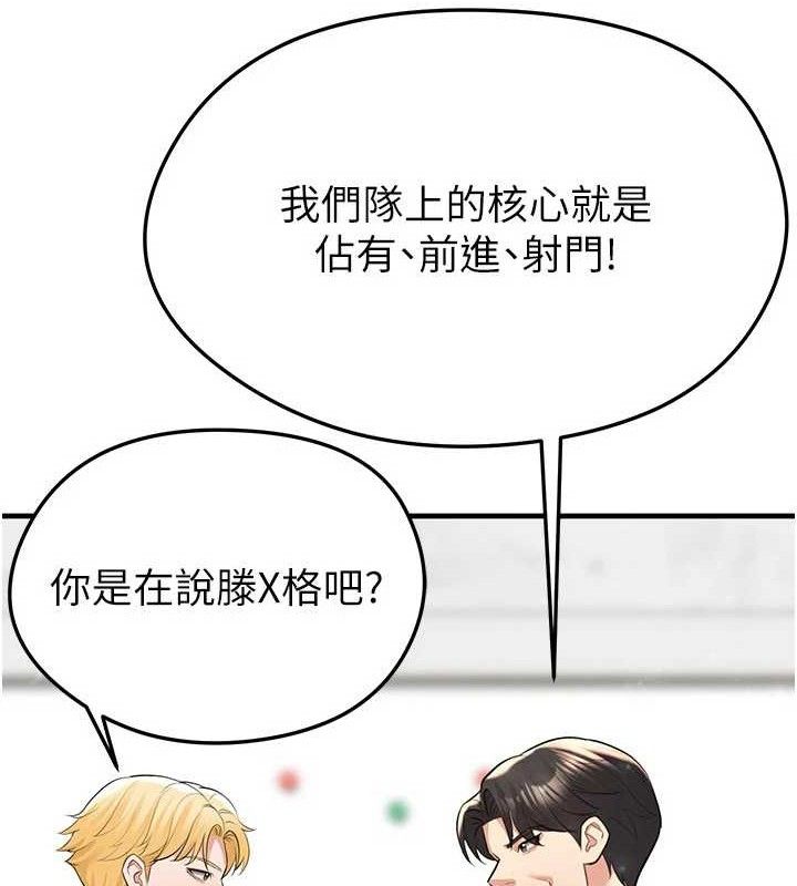 105P - 足球型男脱单指南