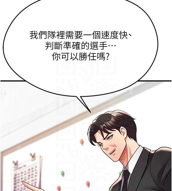 113P - 足球型男脱单指南