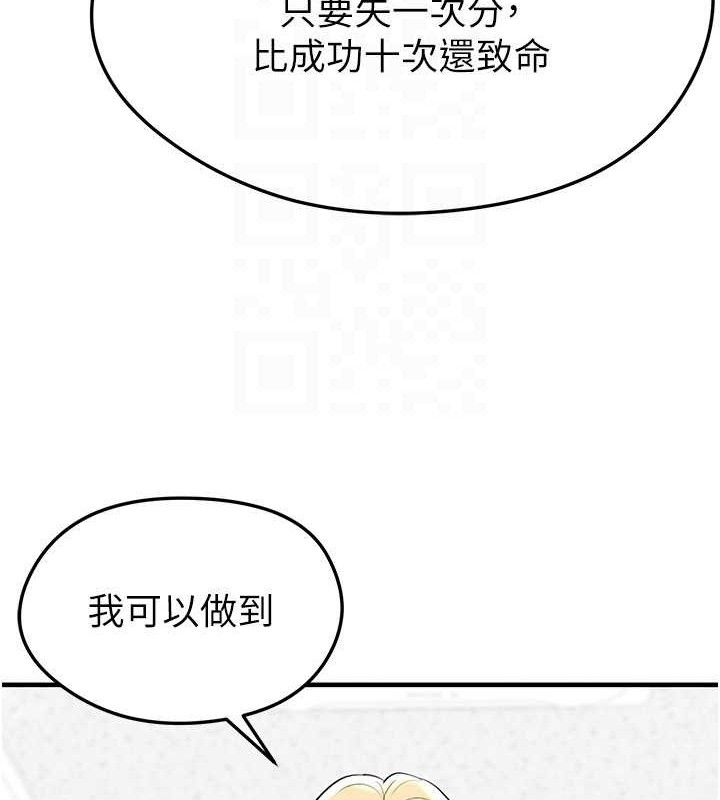 116P - 足球型男脱单指南