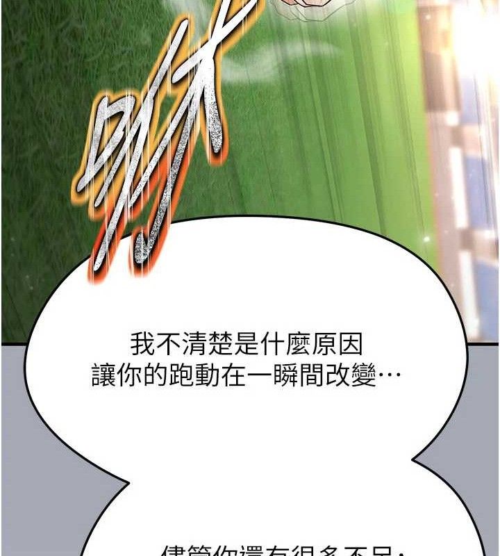 129P - 足球型男脱单指南